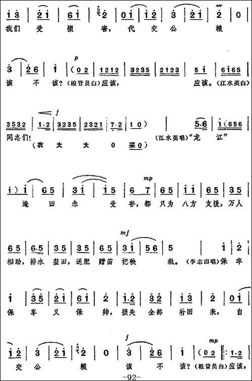 革命现代京剧《龙江颂》全剧主旋律乐谱之尾声-丰收凯歌-京剧唱谱