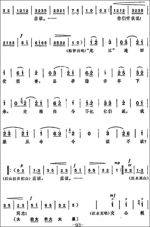 革命现代京剧《龙江颂》全剧主旋律乐谱之尾声-丰收凯歌-京剧唱谱