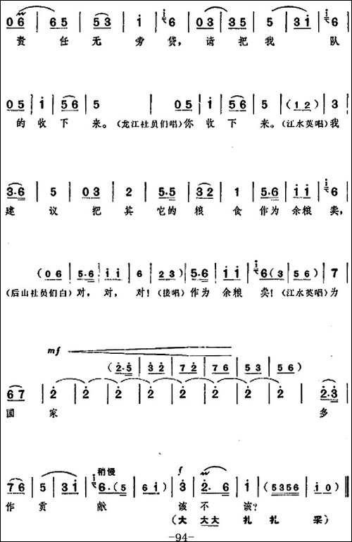 革命现代京剧《龙江颂》全剧主旋律乐谱之尾声-丰收凯歌-京剧唱谱