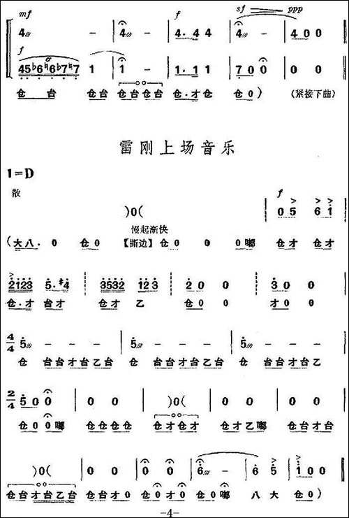 革命现代京剧《杜鹃山》全剧主旋律乐谱之第一场-长夜待晓-京剧唱谱