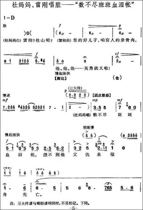 革命现代京剧《杜鹃山》全剧主旋律乐谱之第一场-长夜待晓-京剧唱谱