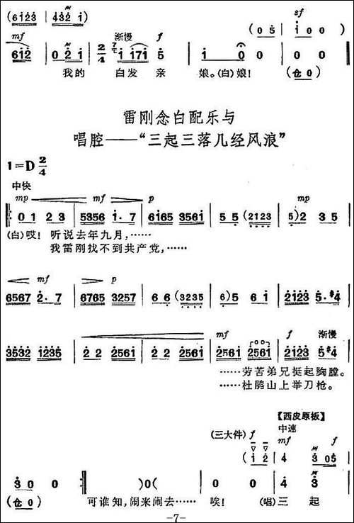 革命现代京剧《杜鹃山》全剧主旋律乐谱之第一场-长夜待晓-京剧唱谱
