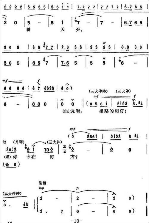 革命现代京剧《杜鹃山》全剧主旋律乐谱之第一场-长夜待晓-京剧唱谱