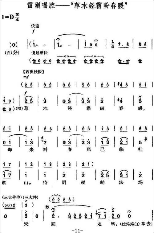 革命现代京剧《杜鹃山》全剧主旋律乐谱之第一场-长夜待晓-京剧唱谱