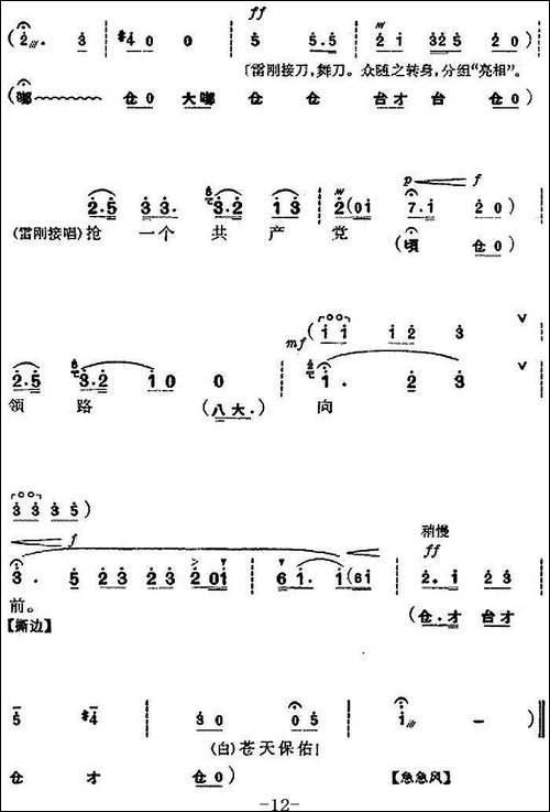 革命现代京剧《杜鹃山》全剧主旋律乐谱之第一场-长夜待晓-京剧唱谱