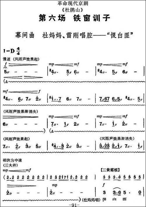 革命现代京剧《杜鹃山》全剧主旋律乐谱之第六场-铁窗训子-京剧唱谱
