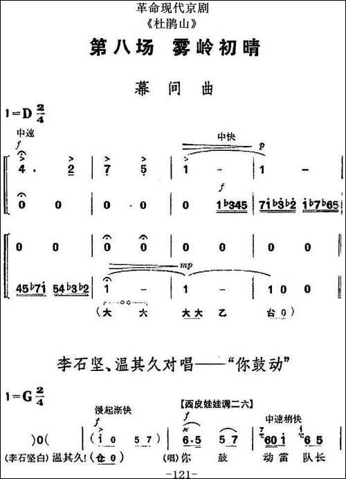 革命现代京剧《杜鹃山》全剧主旋律乐谱之第八场-雾岭初晴-京剧唱谱