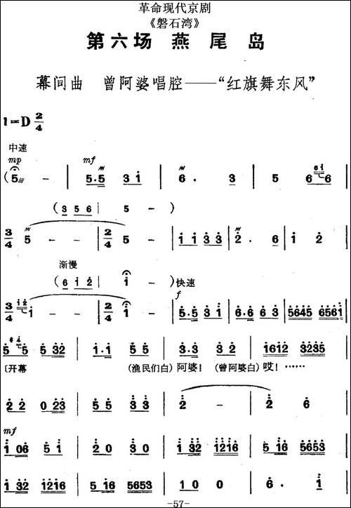 革命现代京剧《磐石湾》全剧主旋律乐谱之第六场-燕尾岛-京剧唱谱