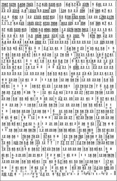 提起了那三害令人可恨-《除三害》选段、琴谱-京剧唱谱