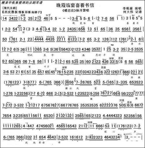 晚霞临窗喜看书信-《蝶恋花》杨开慧唱段、琴谱-京剧唱谱