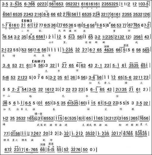 晚霞临窗喜看书信-《蝶恋花》杨开慧唱段、琴谱-京剧唱谱