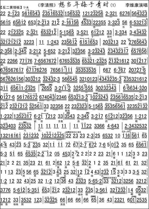 想当年梅子青时-《李清照》选段、琴谱-京剧唱谱