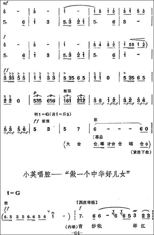 革命现代京剧《平原作战》全剧主旋律乐谱之第八场-青纱帐里-京剧唱谱