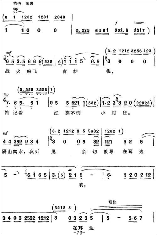 革命现代京剧《平原作战》全剧主旋律乐谱之第八场-青纱帐里-京剧唱谱