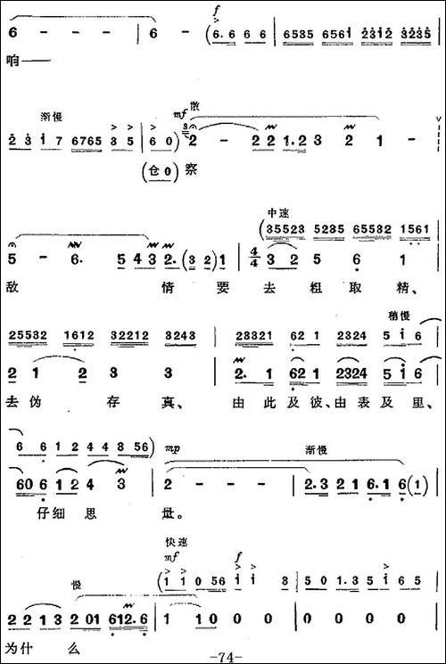 革命现代京剧《平原作战》全剧主旋律乐谱之第八场-青纱帐里-京剧唱谱