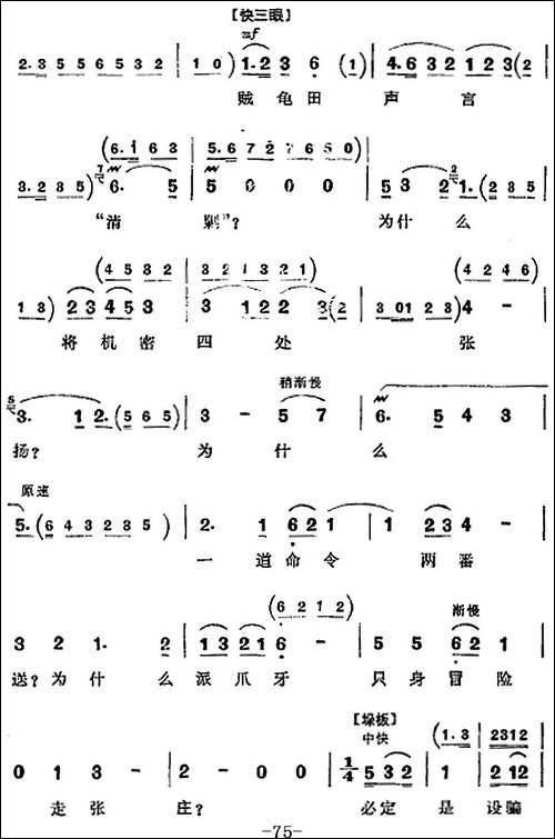 革命现代京剧《平原作战》全剧主旋律乐谱之第八场-青纱帐里-京剧唱谱