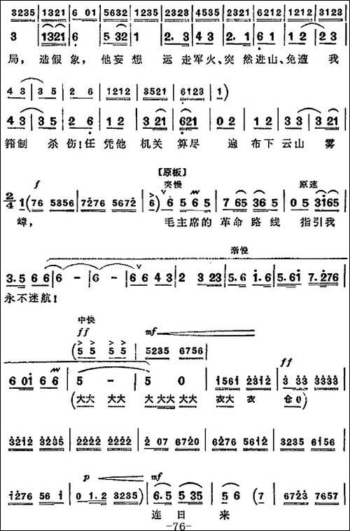 革命现代京剧《平原作战》全剧主旋律乐谱之第八场-青纱帐里-京剧唱谱
