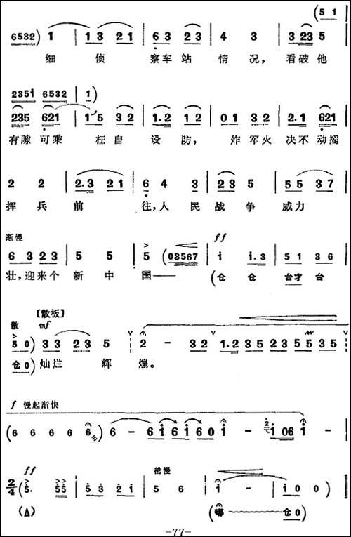 革命现代京剧《平原作战》全剧主旋律乐谱之第八场-青纱帐里-京剧唱谱