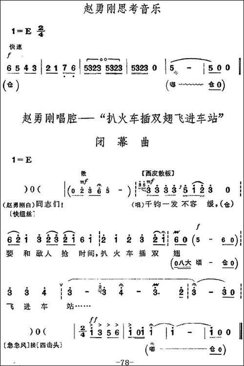 革命现代京剧《平原作战》全剧主旋律乐谱之第八场-青纱帐里-京剧唱谱