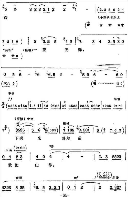 革命现代京剧《平原作战》全剧主旋律乐谱之第八场-青纱帐里-京剧唱谱