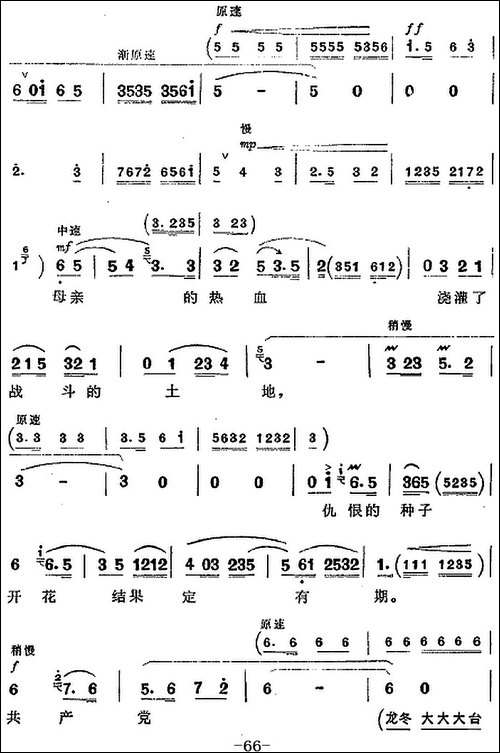 革命现代京剧《平原作战》全剧主旋律乐谱之第八场-青纱帐里-京剧唱谱