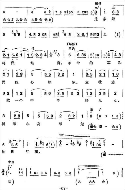 革命现代京剧《平原作战》全剧主旋律乐谱之第八场-青纱帐里-京剧唱谱