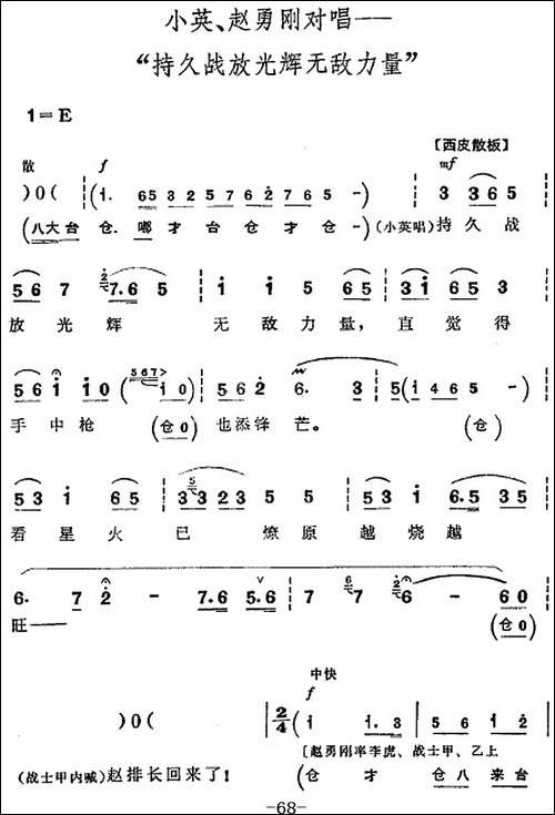 革命现代京剧《平原作战》全剧主旋律乐谱之第八场-青纱帐里-京剧唱谱
