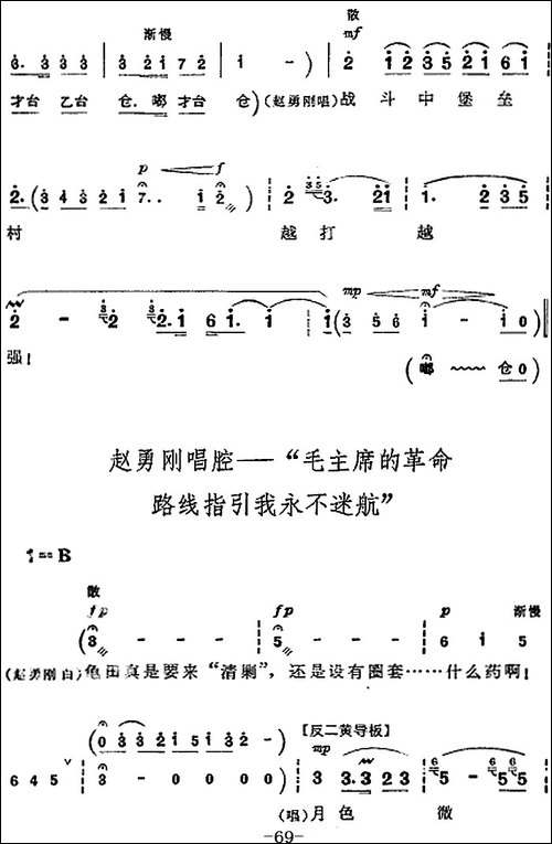 革命现代京剧《平原作战》全剧主旋律乐谱之第八场-青纱帐里-京剧唱谱