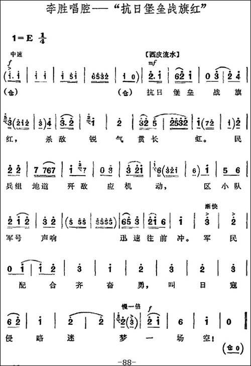 革命现代京剧《平原作战》全剧主旋律乐谱之第十场-平原歼敌-京剧唱谱