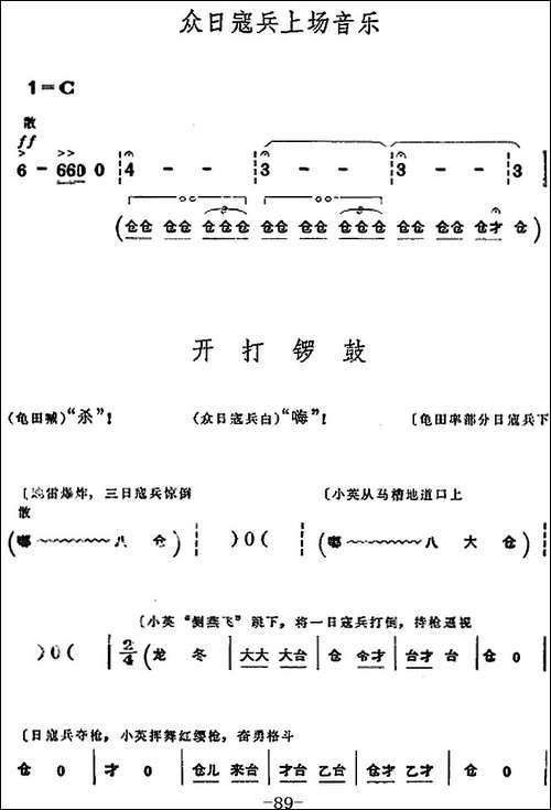 革命现代京剧《平原作战》全剧主旋律乐谱之第十场-平原歼敌-京剧唱谱