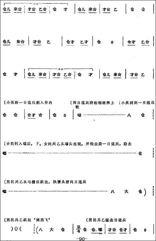 革命现代京剧《平原作战》全剧主旋律乐谱之第十场-平原歼敌-京剧唱谱