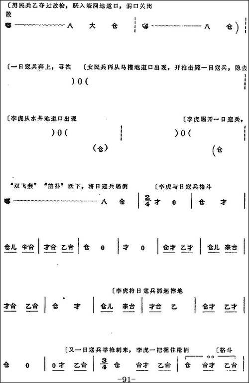 革命现代京剧《平原作战》全剧主旋律乐谱之第十场-平原歼敌-京剧唱谱