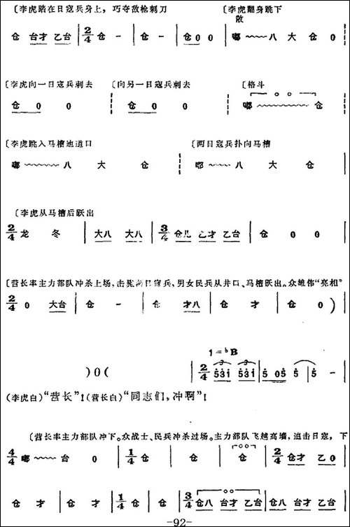 革命现代京剧《平原作战》全剧主旋律乐谱之第十场-平原歼敌-京剧唱谱