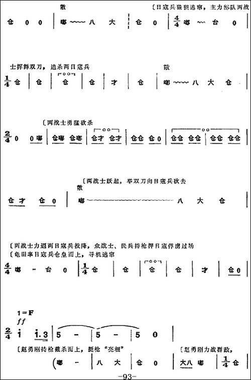 革命现代京剧《平原作战》全剧主旋律乐谱之第十场-平原歼敌-京剧唱谱