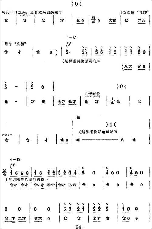 革命现代京剧《平原作战》全剧主旋律乐谱之第十场-平原歼敌-京剧唱谱