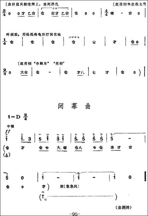 革命现代京剧《平原作战》全剧主旋律乐谱之第十场-平原歼敌-京剧唱谱