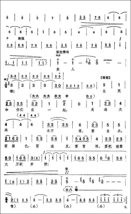 找见了救星，看见了红旗-《红色娘子军》吴清华唱段-京剧唱谱