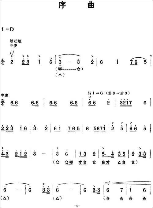革命现代京剧《红色娘子军》全剧主旋律乐谱之剧情说明、序曲-京剧唱谱