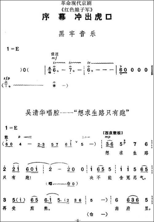 革命现代京剧《红色娘子军》全剧主旋律乐谱之序幕-冲出虎口-京剧唱谱