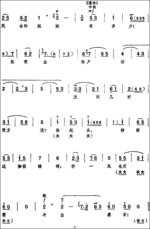 革命现代京剧《红色娘子军》全剧主旋律乐谱之序幕-冲出虎口-京剧唱谱