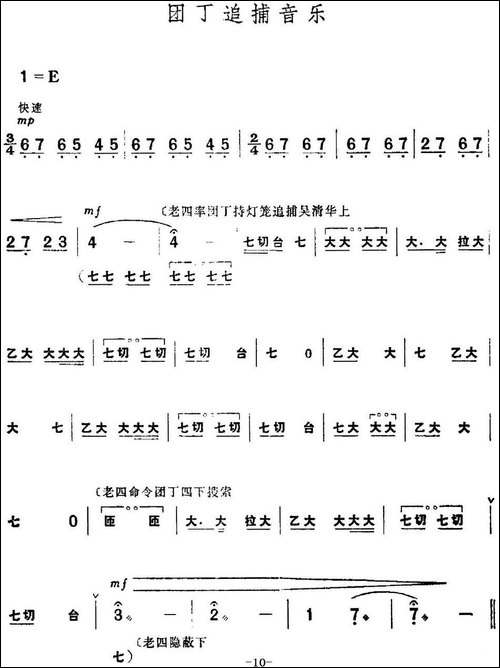 革命现代京剧《红色娘子军》全剧主旋律乐谱之第一场-常青指路-京剧唱谱