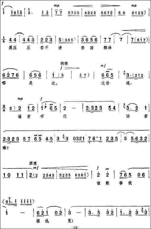 革命现代京剧《红色娘子军》全剧主旋律乐谱之第一场-常青指路-京剧唱谱