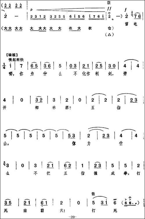革命现代京剧《红色娘子军》全剧主旋律乐谱之第一场-常青指路-京剧唱谱