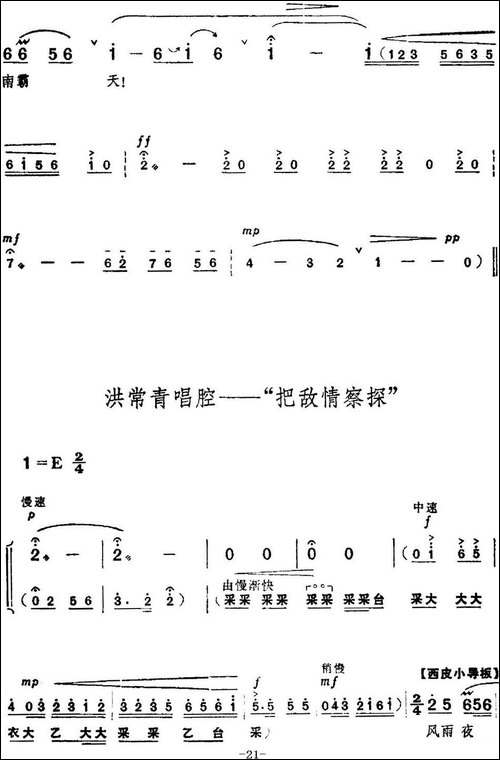 革命现代京剧《红色娘子军》全剧主旋律乐谱之第一场-常青指路-京剧唱谱