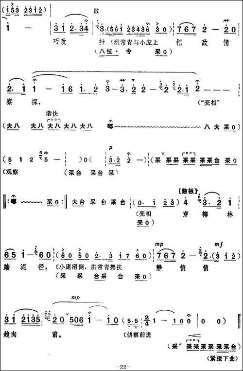革命现代京剧《红色娘子军》全剧主旋律乐谱之第一场-常青指路-京剧唱谱