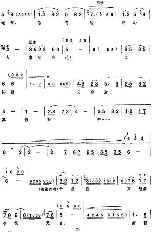 革命现代京剧《红色娘子军》全剧主旋律乐谱之第一场-常青指路-京剧唱谱