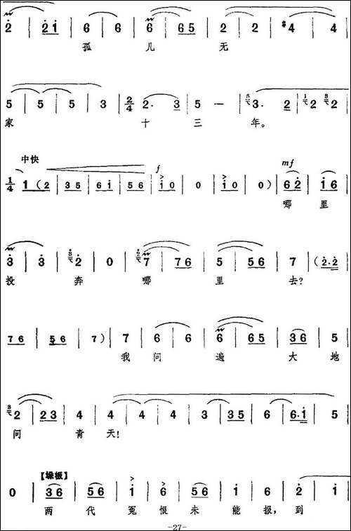 革命现代京剧《红色娘子军》全剧主旋律乐谱之第一场-常青指路-京剧唱谱