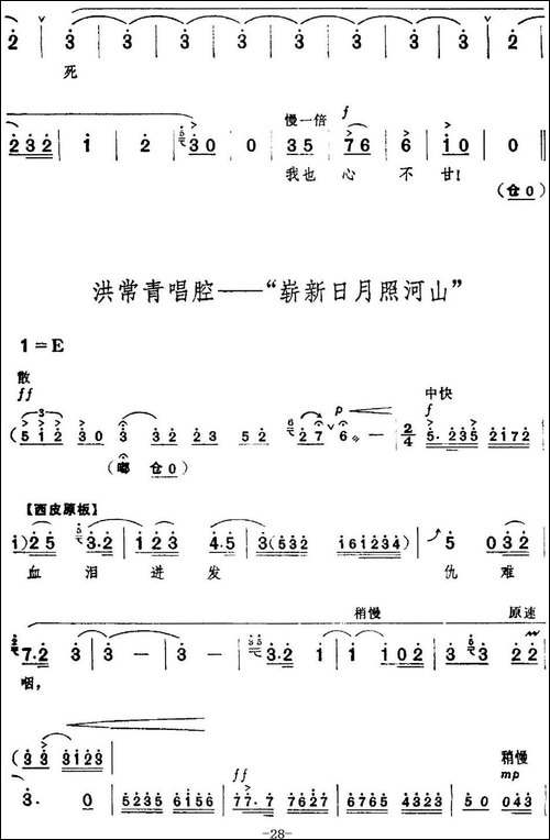 革命现代京剧《红色娘子军》全剧主旋律乐谱之第一场-常青指路-京剧唱谱