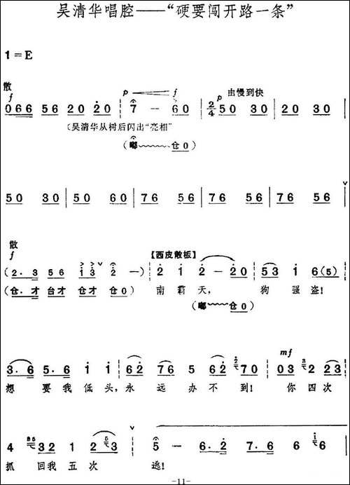 革命现代京剧《红色娘子军》全剧主旋律乐谱之第一场-常青指路-京剧唱谱