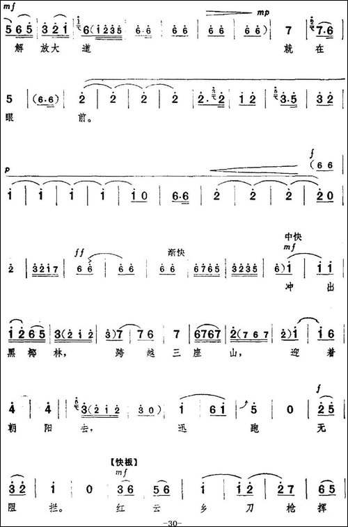 革命现代京剧《红色娘子军》全剧主旋律乐谱之第一场-常青指路-京剧唱谱